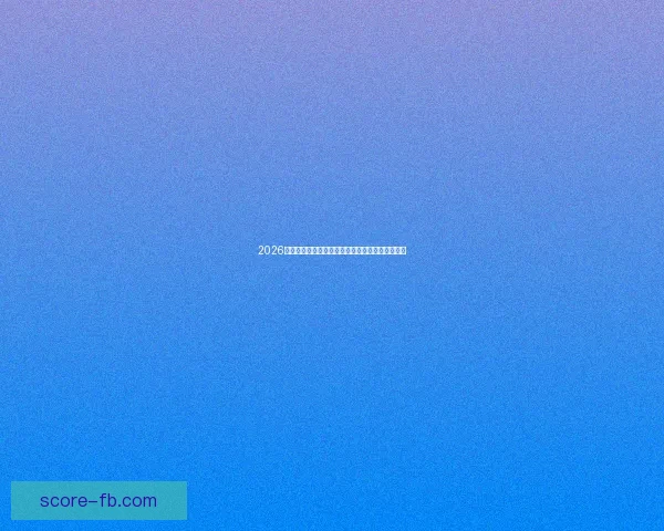 2026年世界杯参赛国家全解析及各国备战情况详细汇总