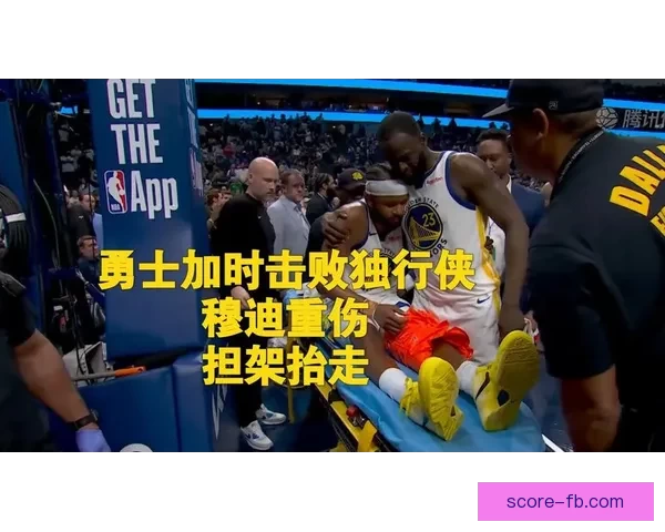 穆迪重伤引爆全网热议瞬间揪心画面令人不忍直视众人集体祈福祝平安